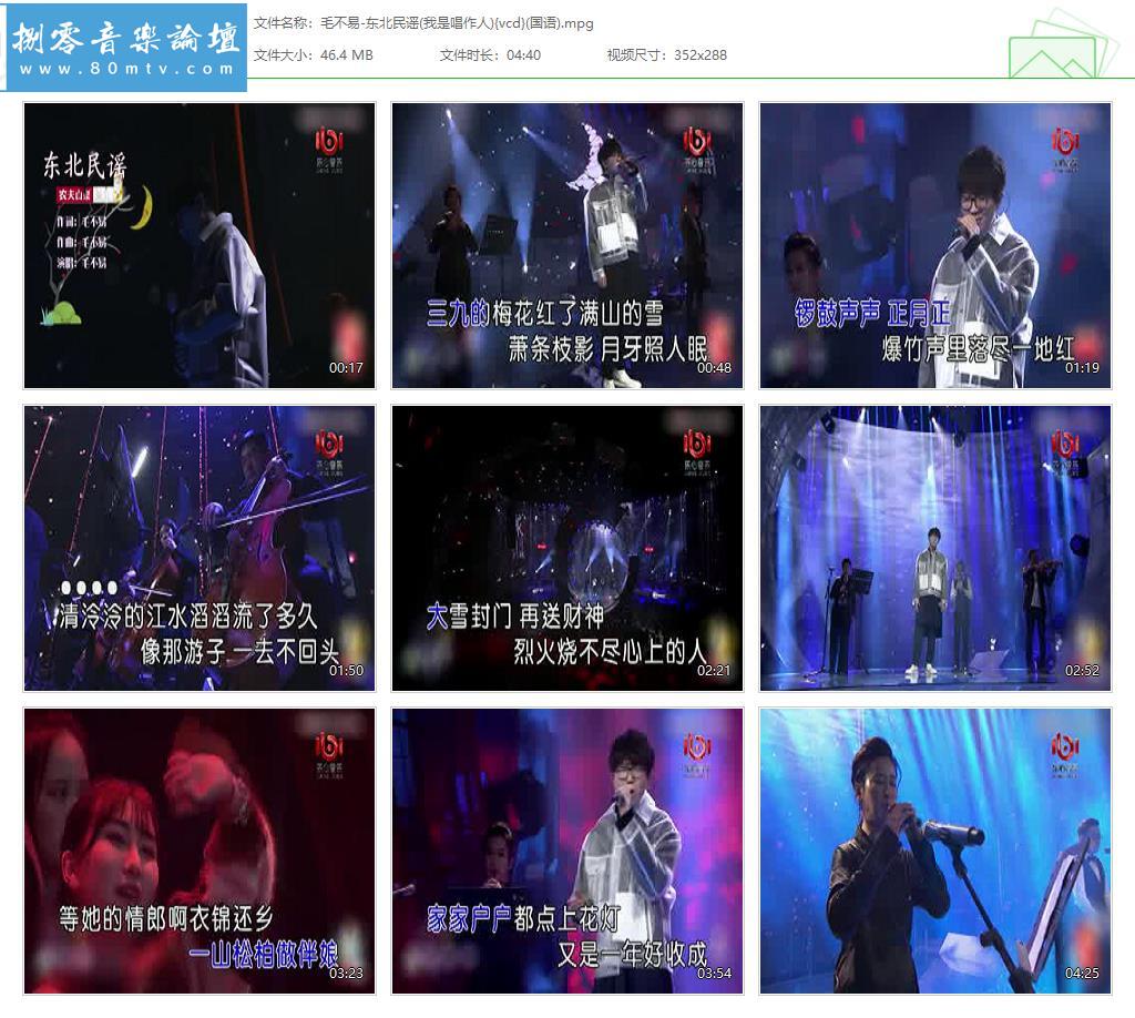 毛不易-东北民谣(我是唱作人){vcd}(国语).jpg