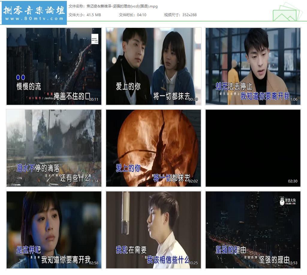 焦迈奇&蔡维泽-坚强的理由{vcd}(国语).jpg