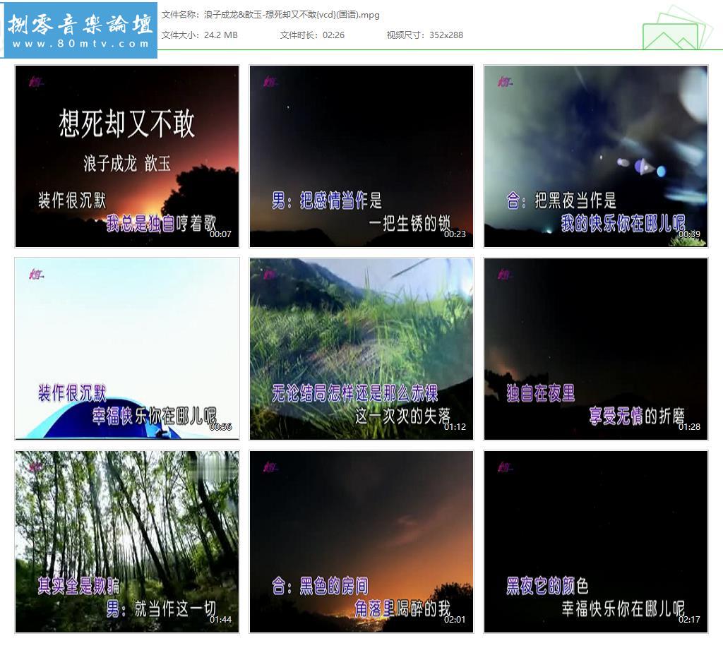 浪子成龙&歆玉-想死却又不敢{vcd}(国语).jpg