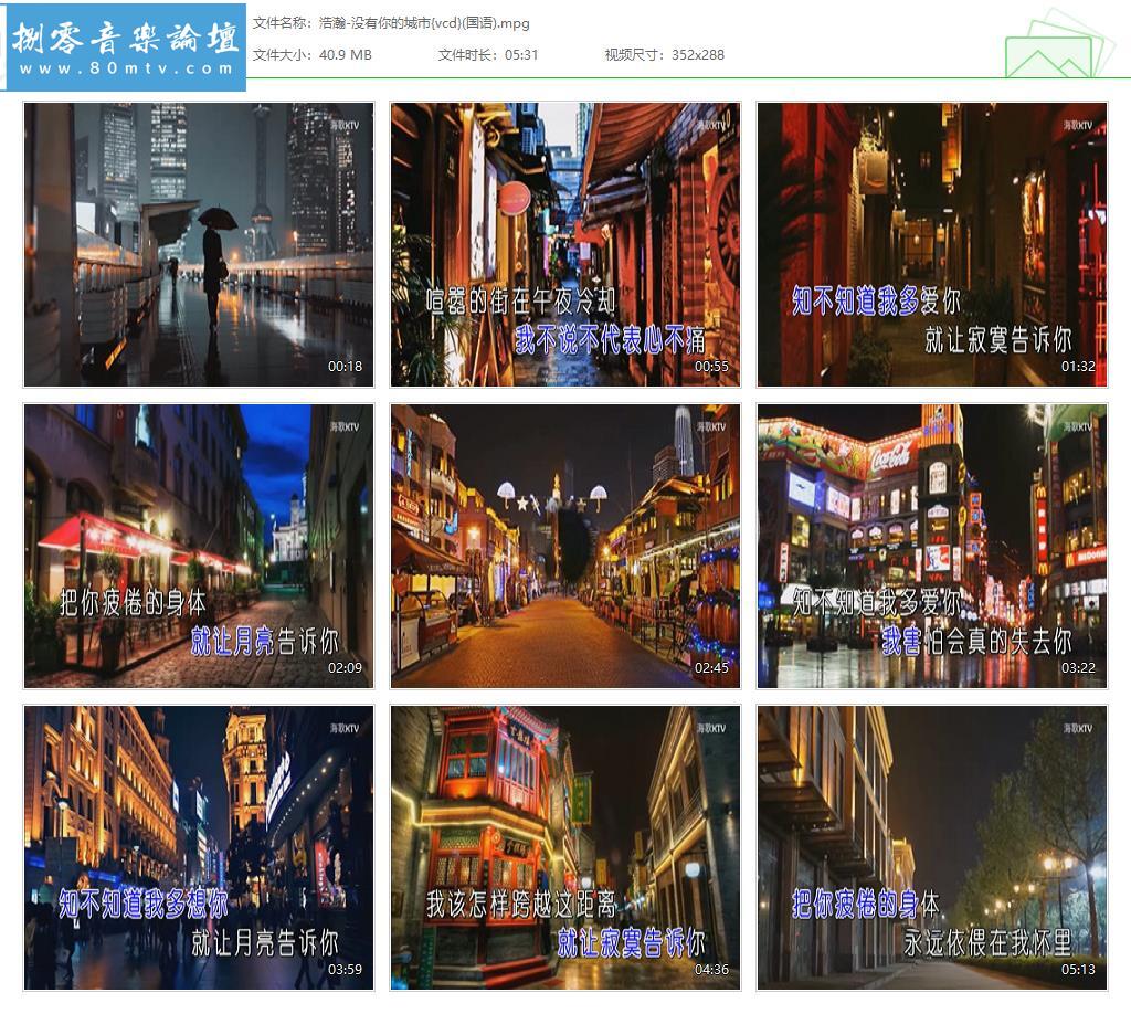 浩瀚-没有你的城市{vcd}(国语).jpg