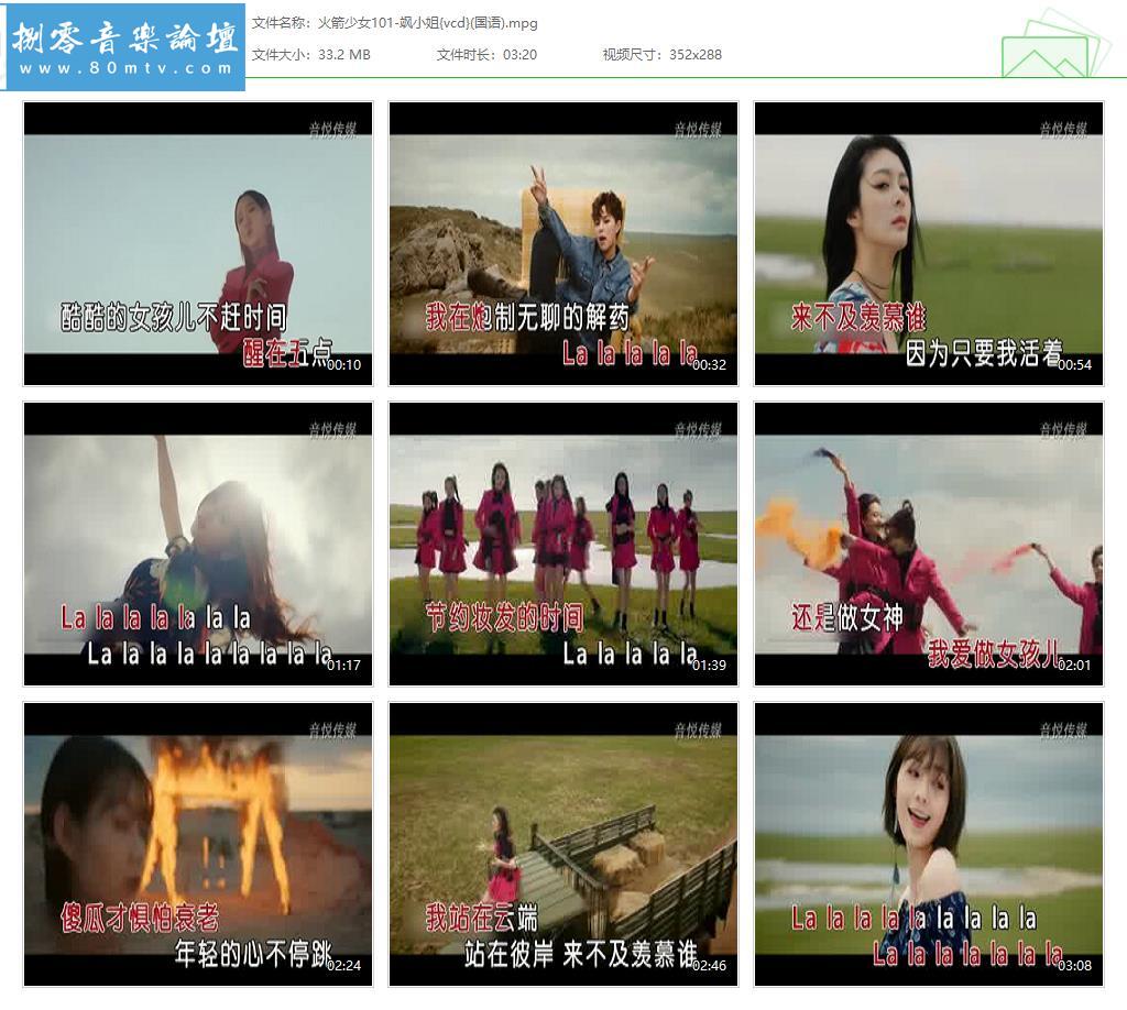 火箭少女101-飒小姐{vcd}(国语).jpg