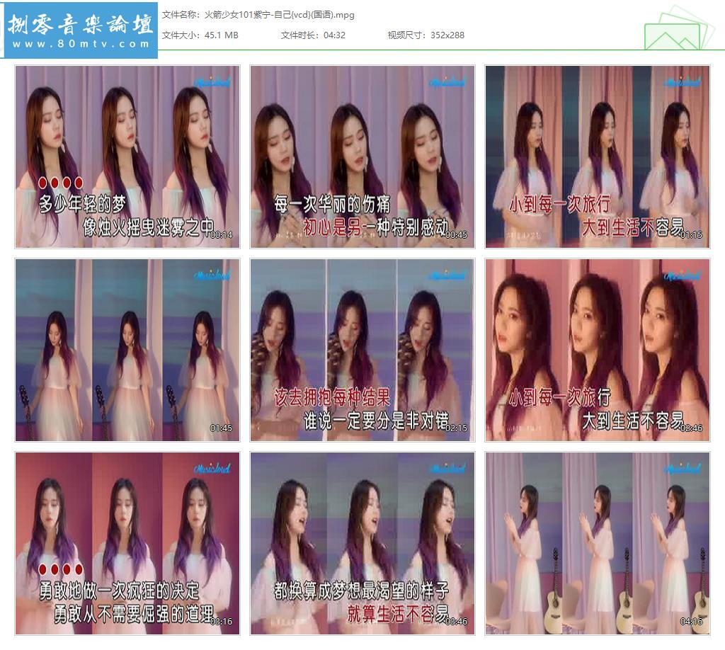 火箭少女101紫宁-自己{vcd}(国语).jpg