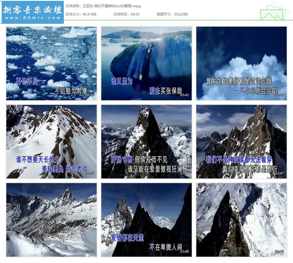 王亚东-我们不是神仙{vcd}(国语).jpg