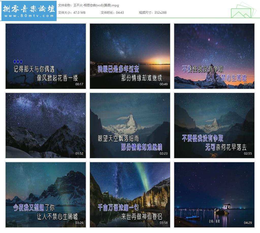 王不火-相思恋曲{vcd}(国语).jpg