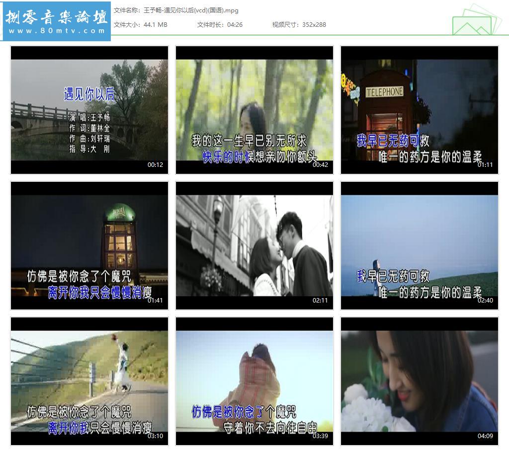 王予畅-遇见你以后{vcd}(国语).jpg