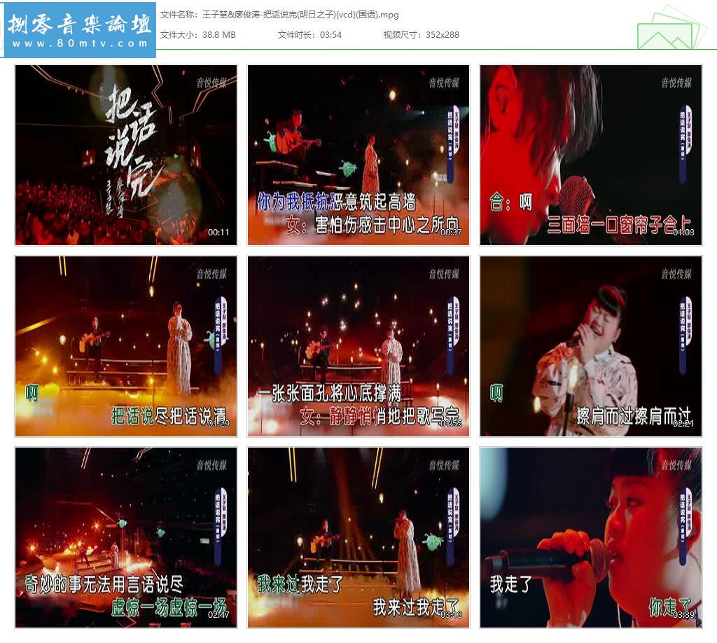 王子慧&廖俊涛-把话说完(明日之子){vcd}(国语).jpg