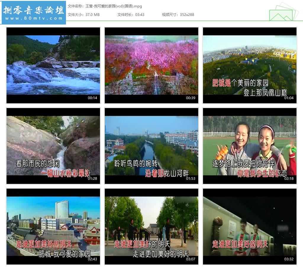 王莹-我可爱的家园{vcd}(国语).jpg