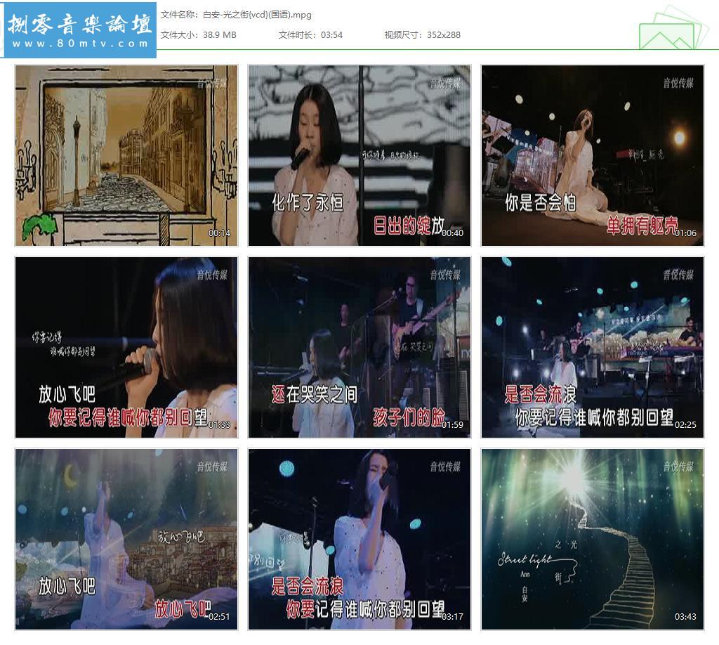 白安-光之街{vcd}(国语).jpg