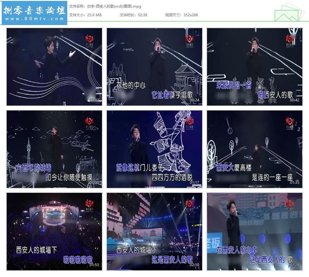 白宇-西安人的歌{vcd}(国语).jpg