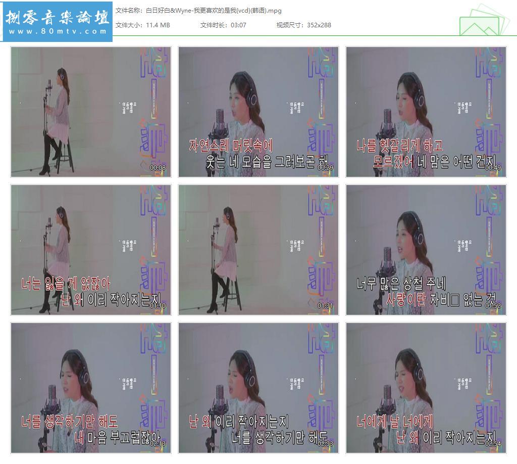 白日好白&Wyne-我更喜欢的是我{vcd}(韩语).jpg