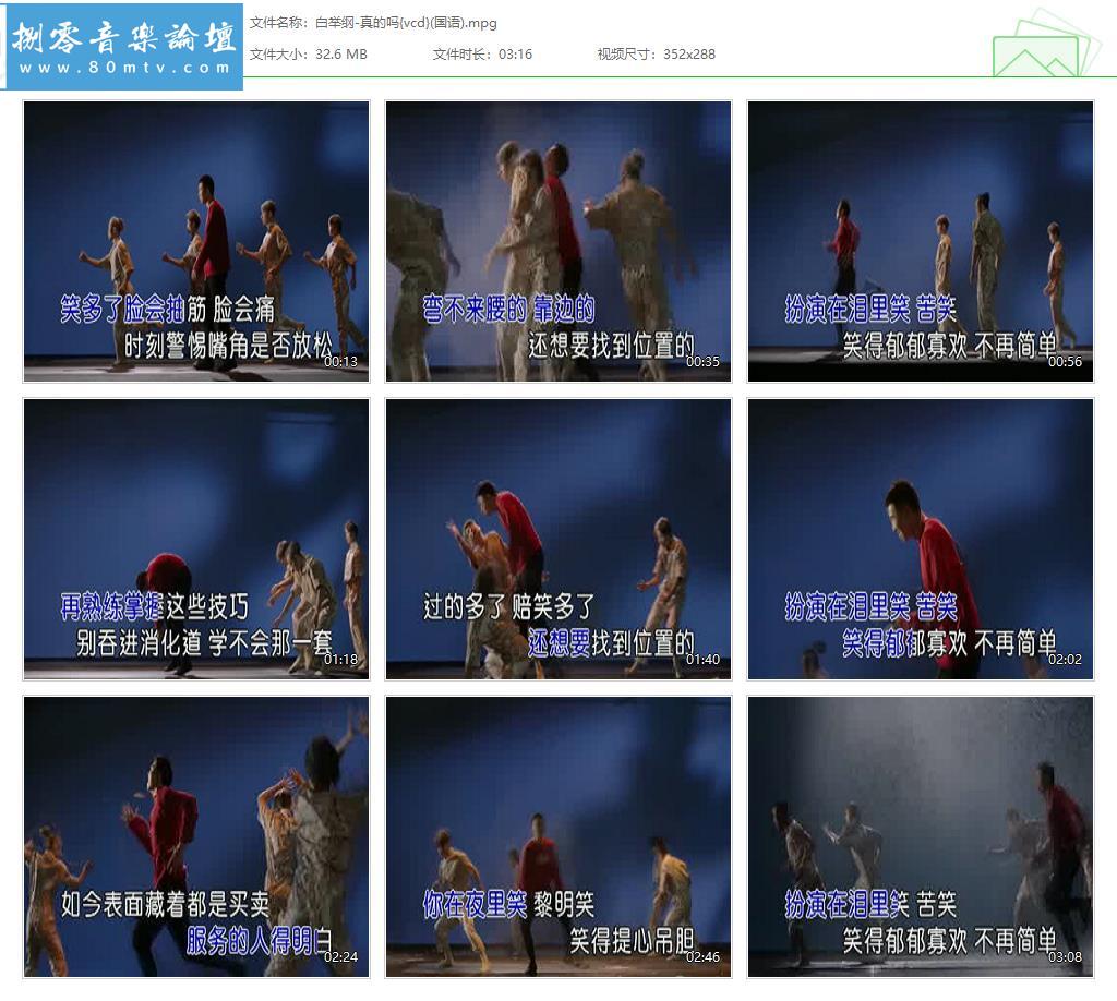 白举纲-真的吗{vcd}(国语).jpg