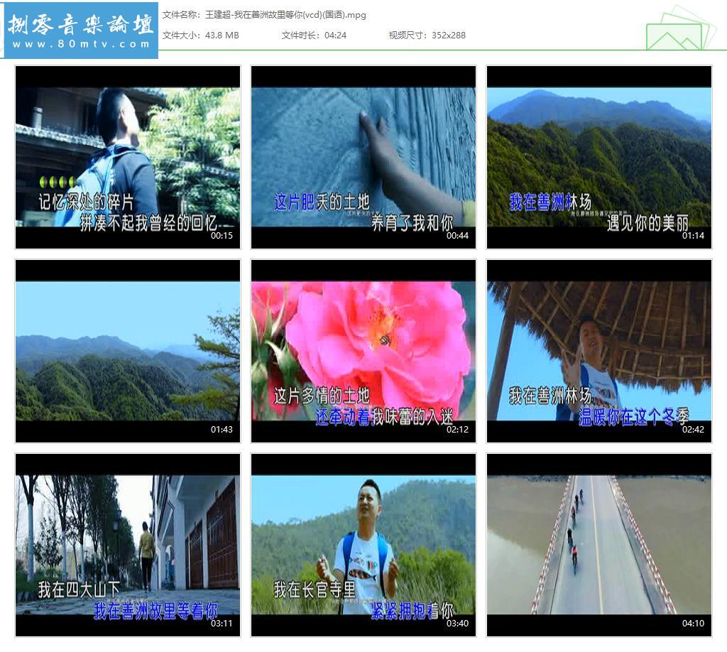 王建超-我在善洲故里等你{vcd}(国语).jpg