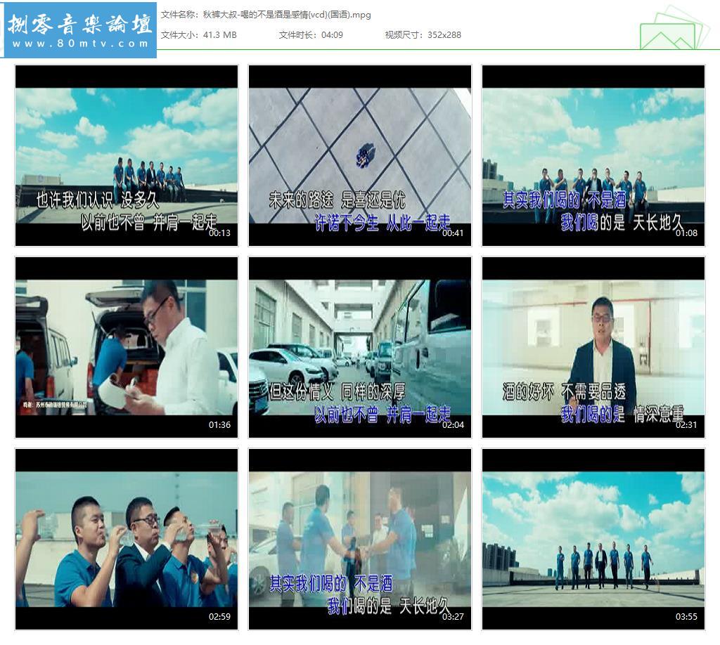 秋裤大叔-喝的不是酒是感情{vcd}(国语).jpg