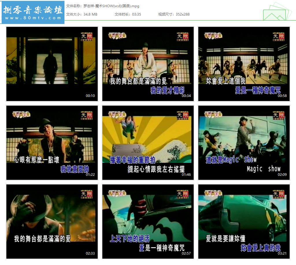 罗志祥-魔术SHOW{vcd}(国语).jpg