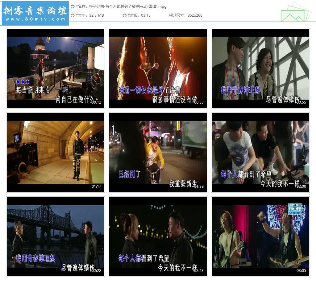 筷子兄弟-每个人都看到了希望{vcd}(国语).jpg