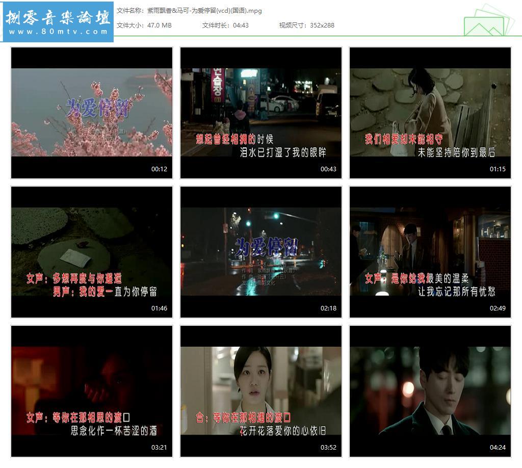 紫雨飘香&马可-为爱停留{vcd}(国语).jpg