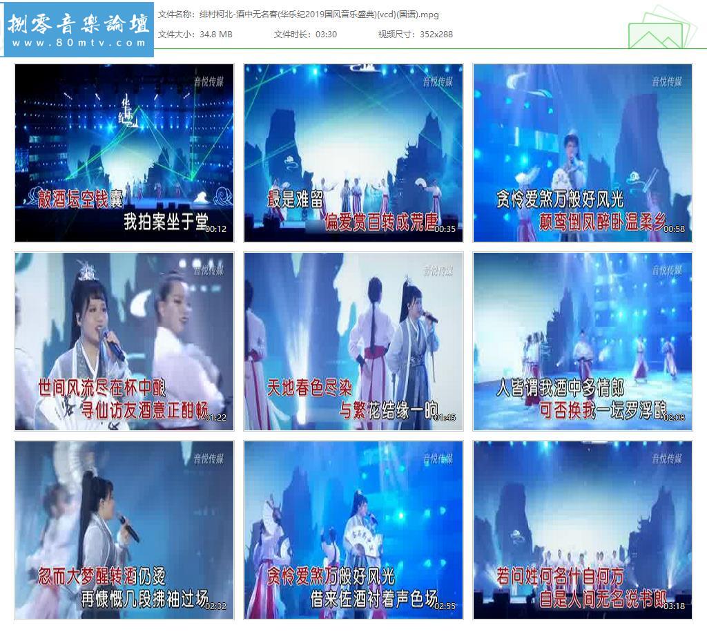 绯村柯北-酒中无名客(华乐纪2019国风音乐盛典){vcd}(国语).jpg