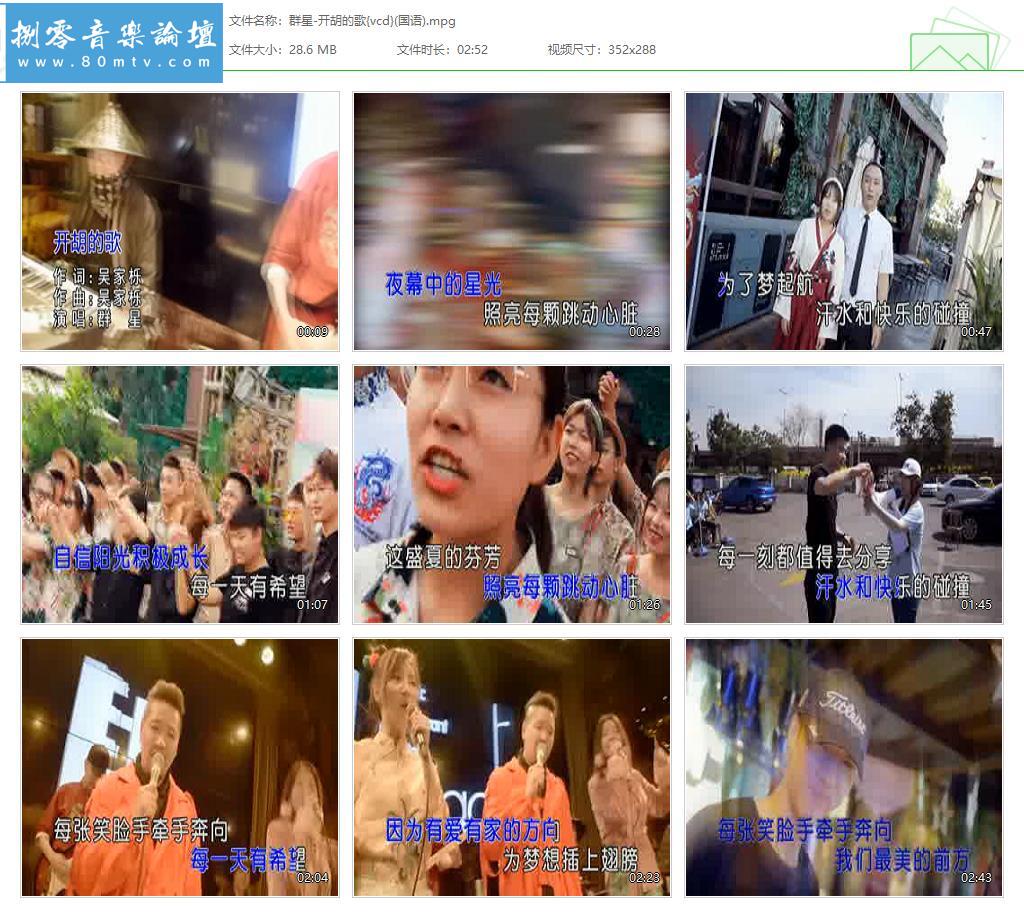 群星-开胡的歌{vcd}(国语).jpg