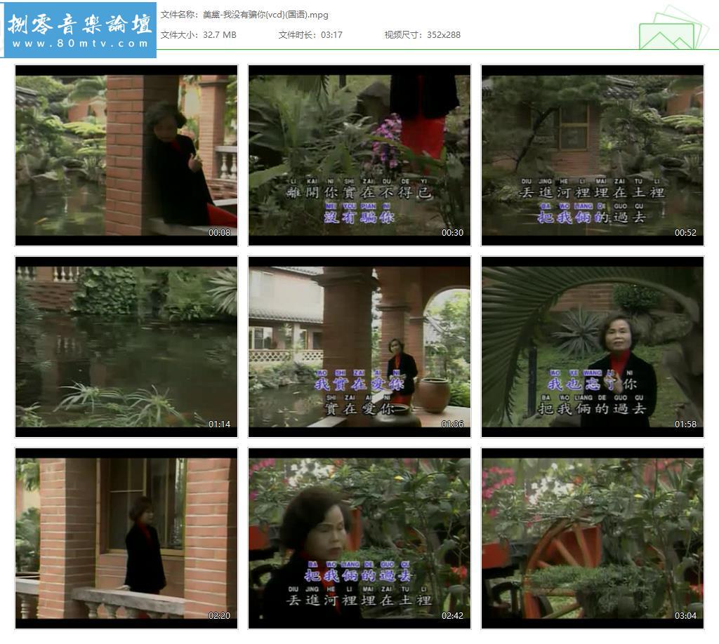 美黛-我没有骗你{vcd}(国语).jpg