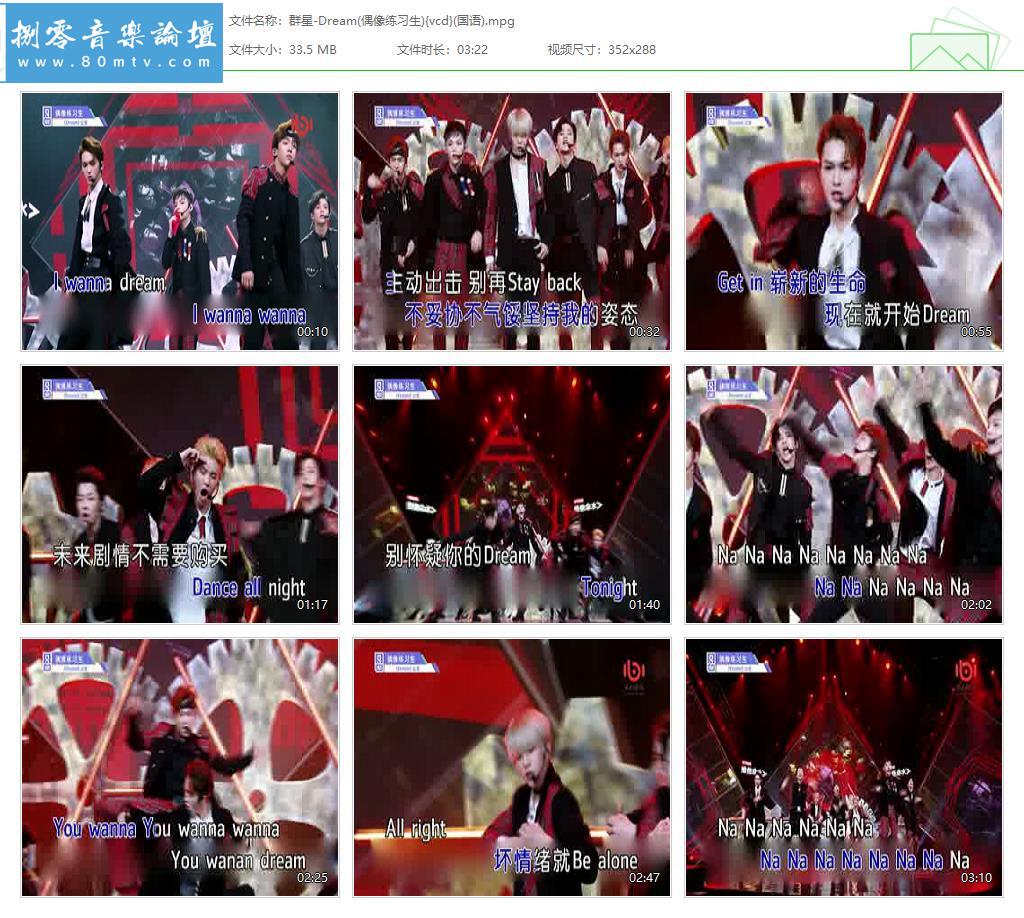 群星-Dream(偶像练习生){vcd}(国语).jpg