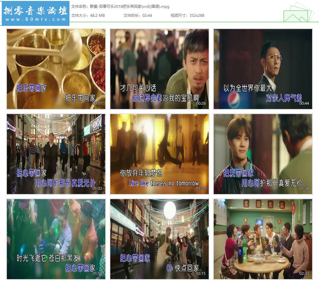 群星-百事可乐2018把乐带回家{vcd}(国语).jpg