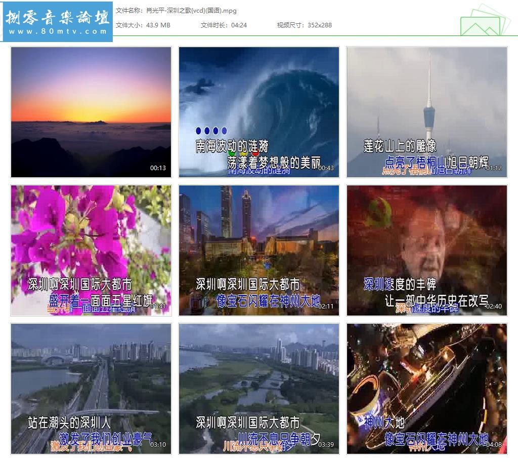 肖光平-深圳之歌{vcd}(国语).jpg
