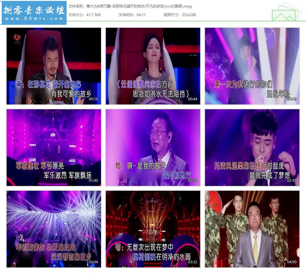 蒋大为&苟乃鹏-在那桃花盛开的地方(不凡的改变){vcd}(国语).jpg