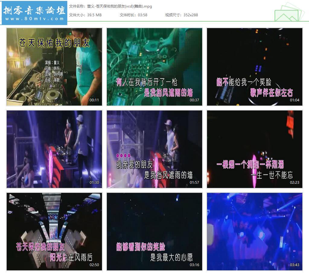 董义-苍天保佑我的朋友{vcd}(舞曲).jpg
