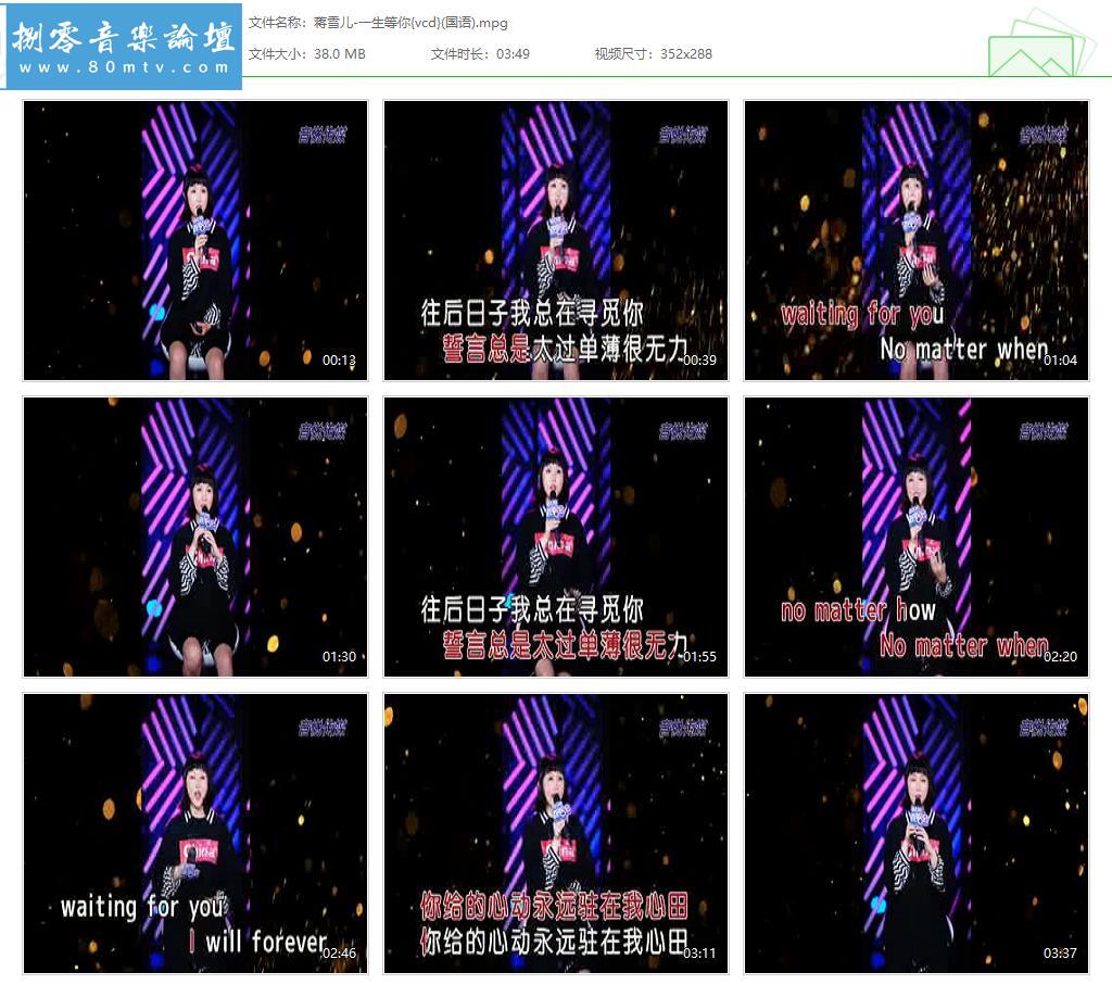 蒋雪儿-一生等你{vcd}(国语).jpg