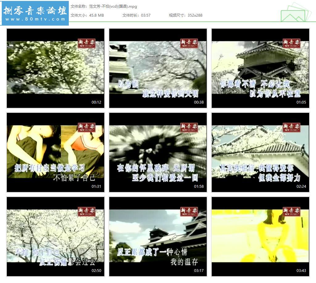 范文芳-不怕{vcd}(国语).jpg