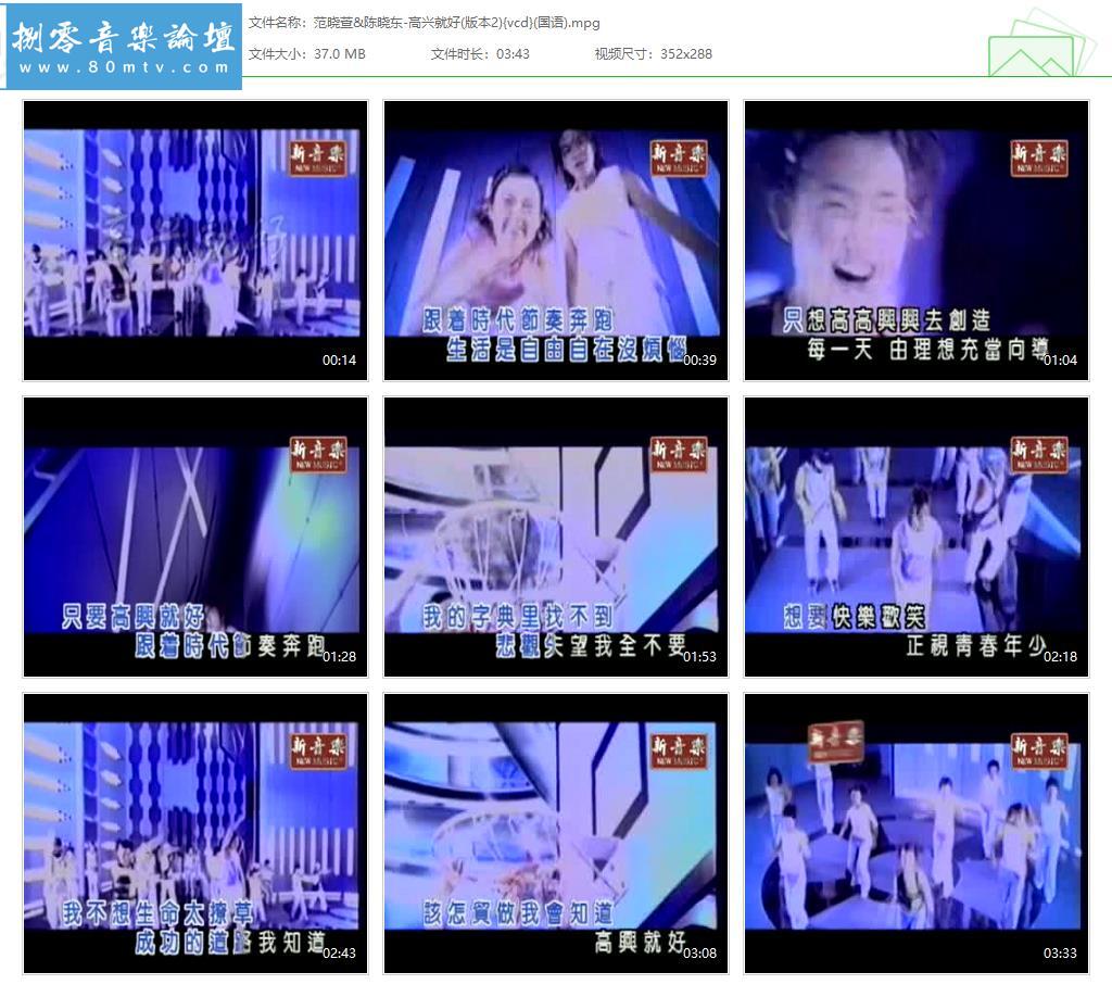 范晓萱&陈晓东-高兴就好(版本2){vcd}(国语).jpg