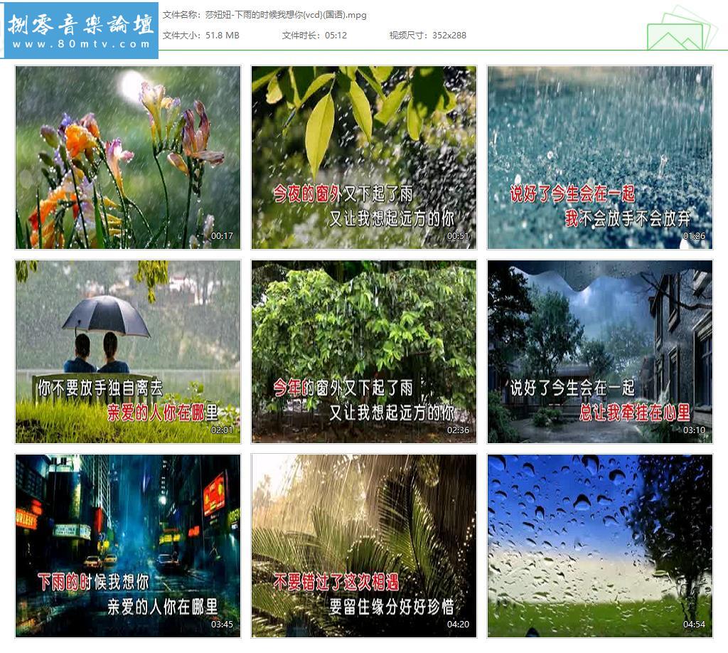 莎妞妞-下雨的时候我想你{vcd}(国语).jpg