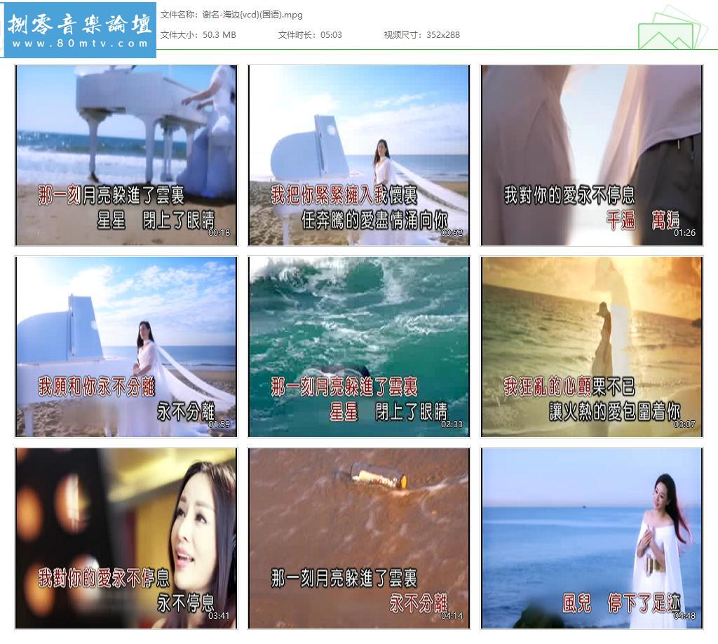 谢名-海边{vcd}(国语).jpg