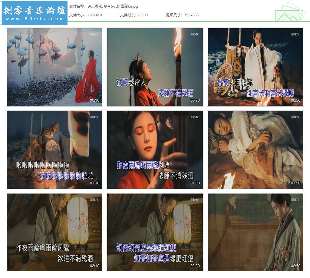 许艺娜-如梦令{vcd}(国语).jpg