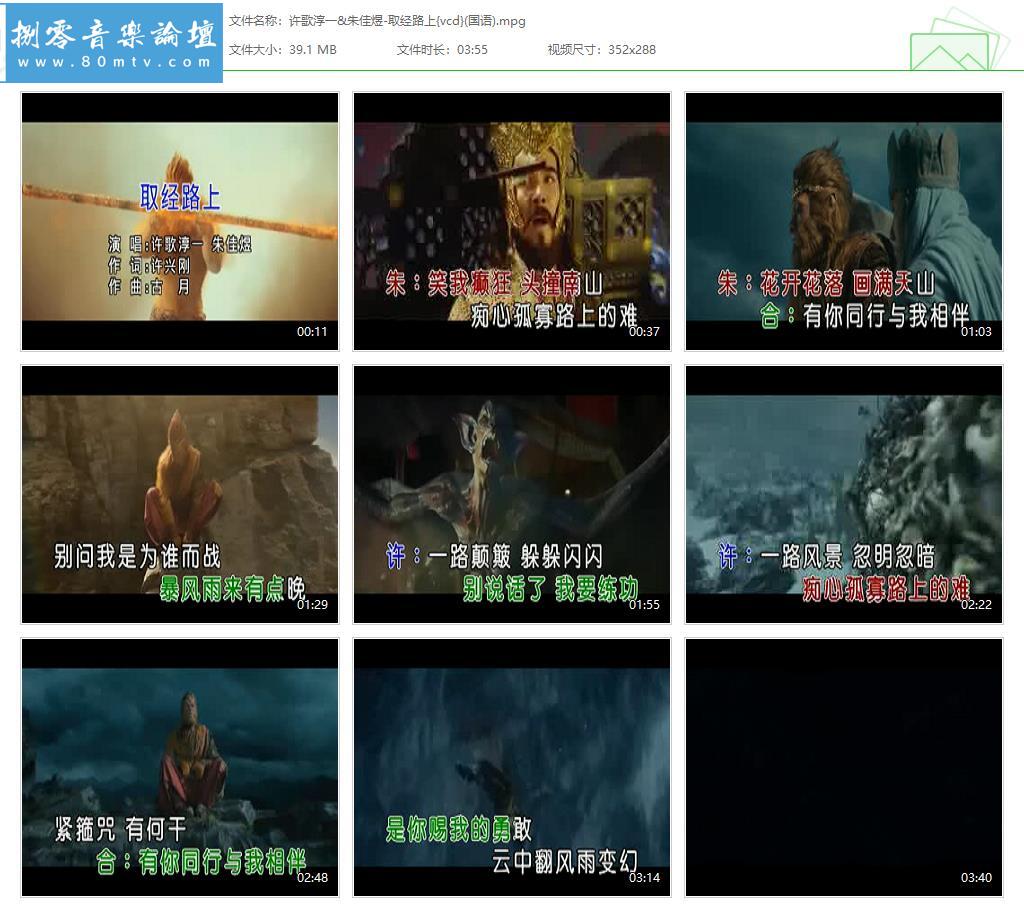 许歌淳一&朱佳煜-取经路上{vcd}(国语).jpg