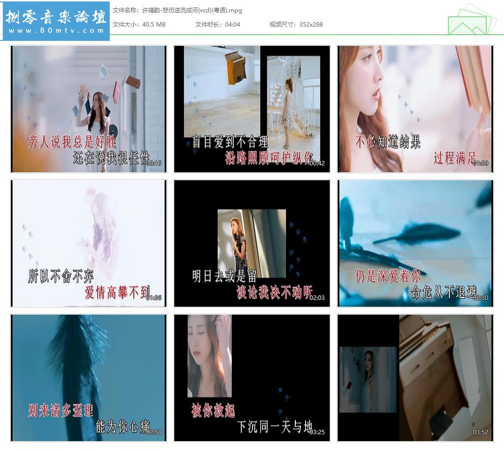 许靖韵-悲伤逆流成河{vcd}(粤语).jpg