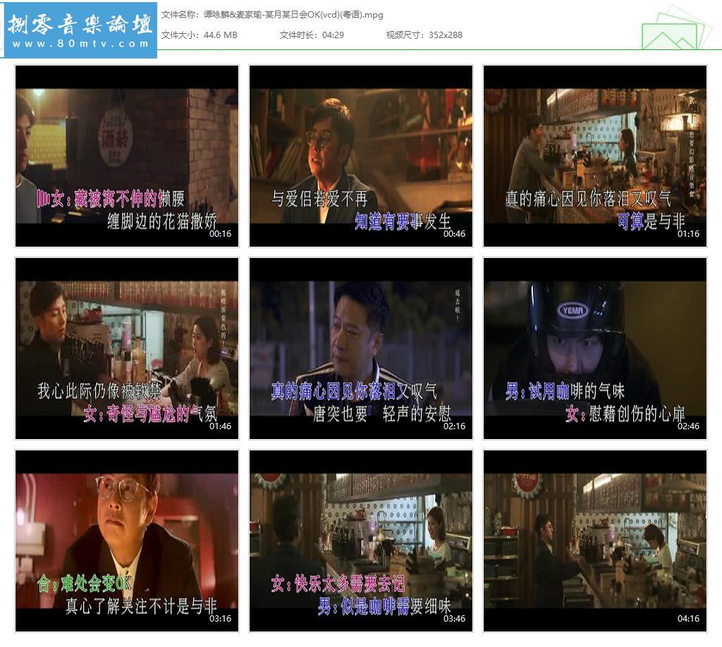 谭咏麟&麦家瑜-某月某日会OK{vcd}(粤语).jpg