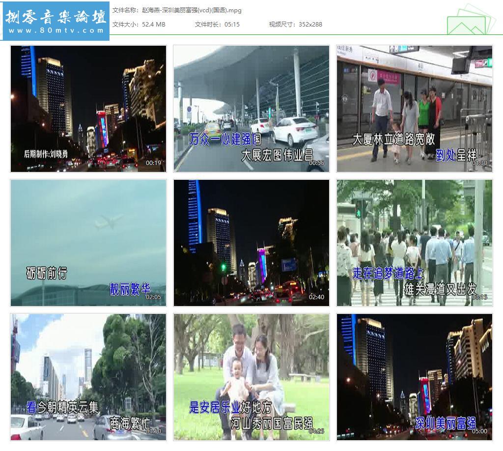 赵海燕-深圳美丽富强{vcd}(国语).jpg