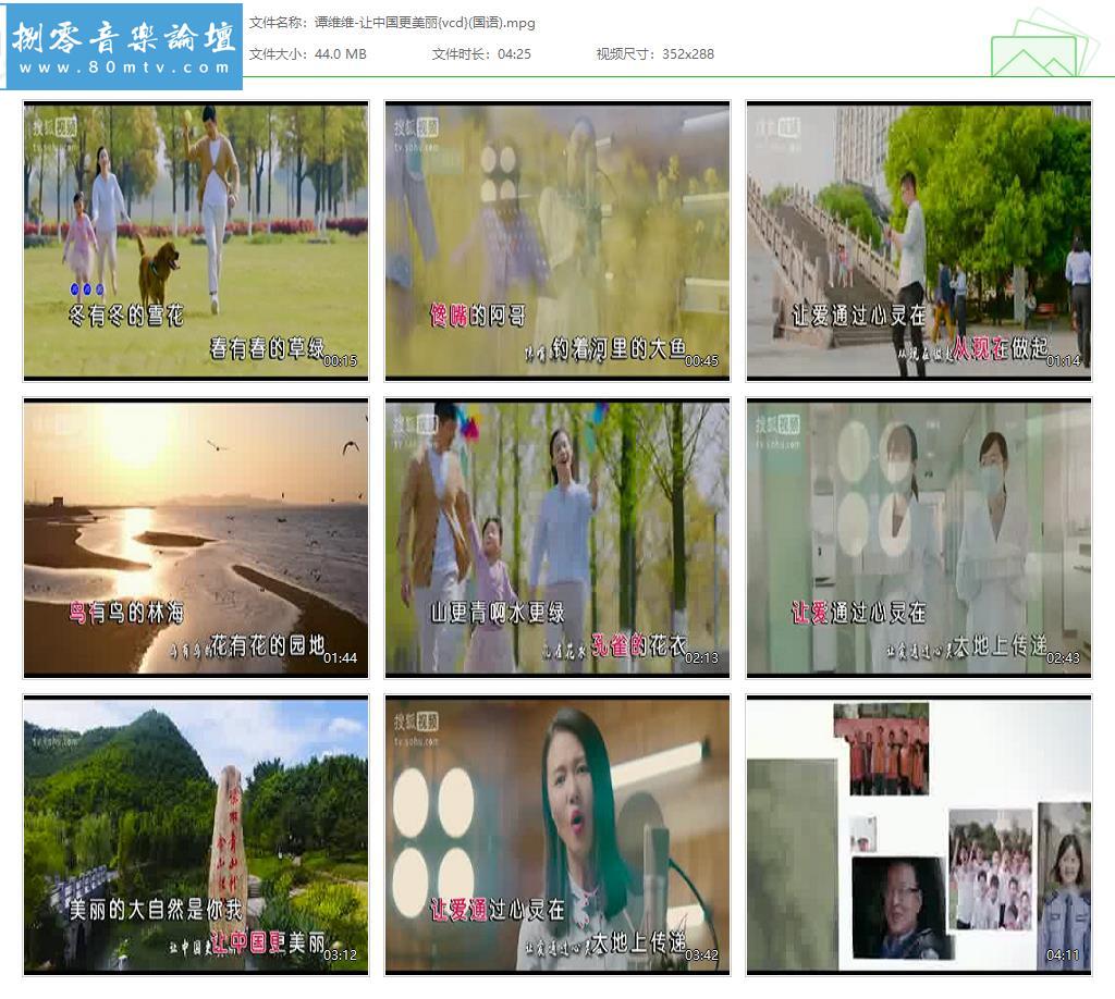 谭维维-让中国更美丽{vcd}(国语).jpg