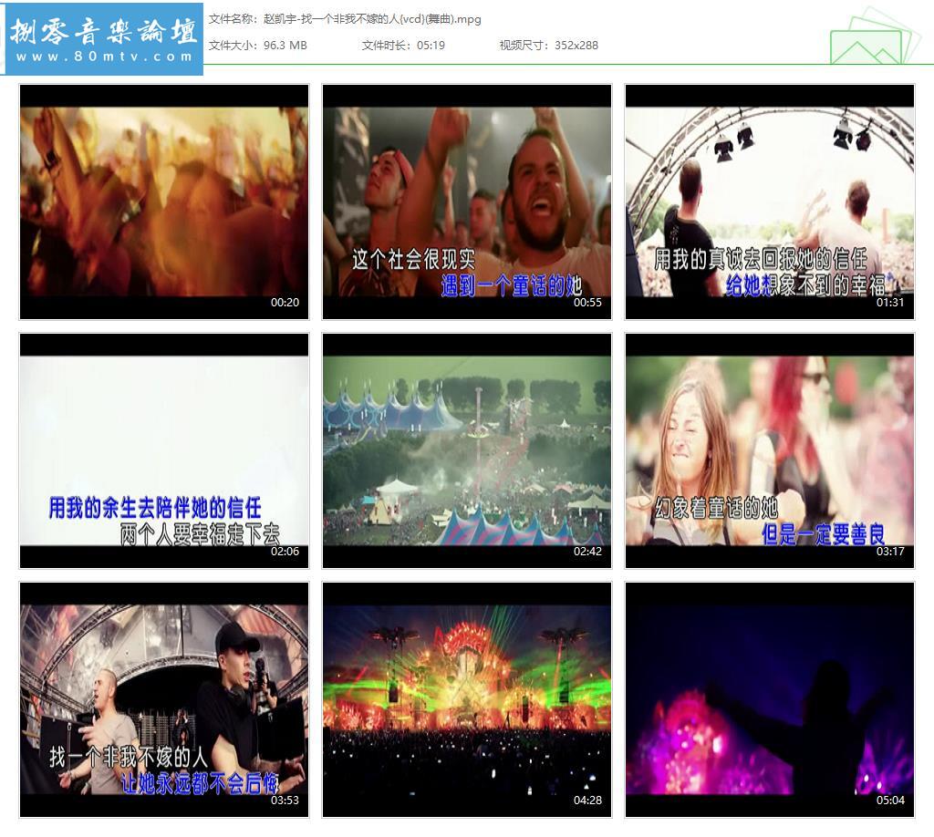 赵凯宇-找一个非我不嫁的人{vcd}(舞曲).jpg