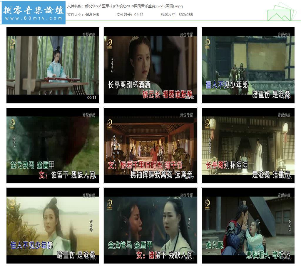 郝悦华&齐亚军-归(华乐纪2019国风音乐盛典){vcd}(国语).jpg