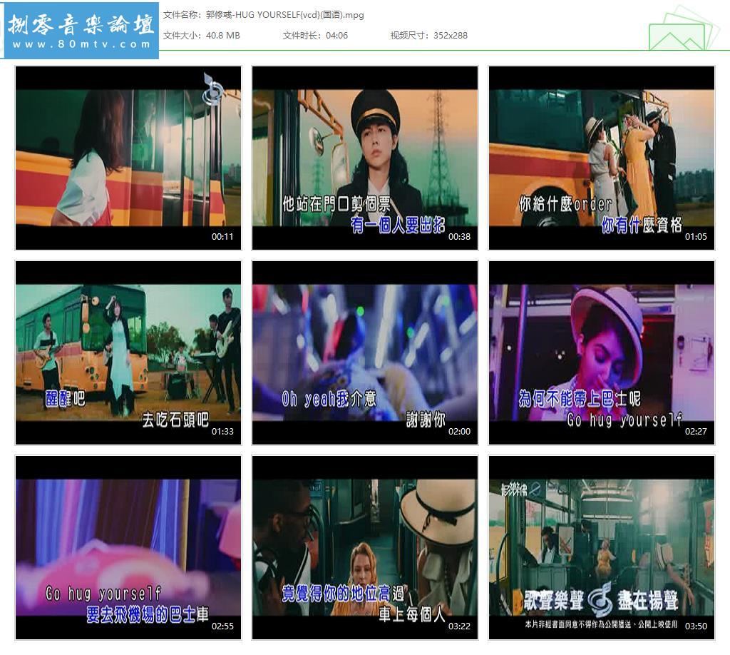 郭修彧-HUG YOURSELF{vcd}(国语).jpg