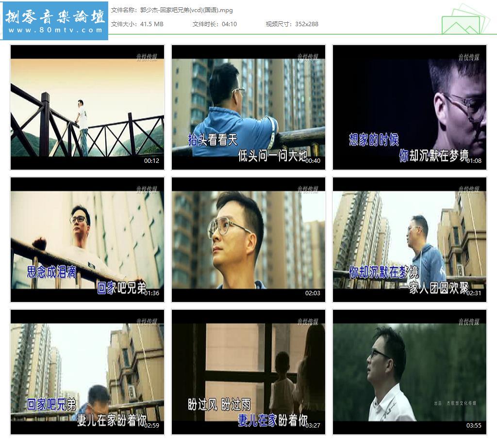 郭少杰-回家吧兄弟{vcd}(国语).jpg