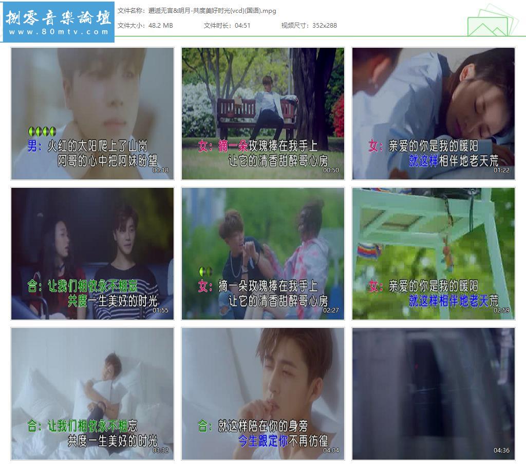 邂逅无言&明月-共度美好时光{vcd}(国语).jpg