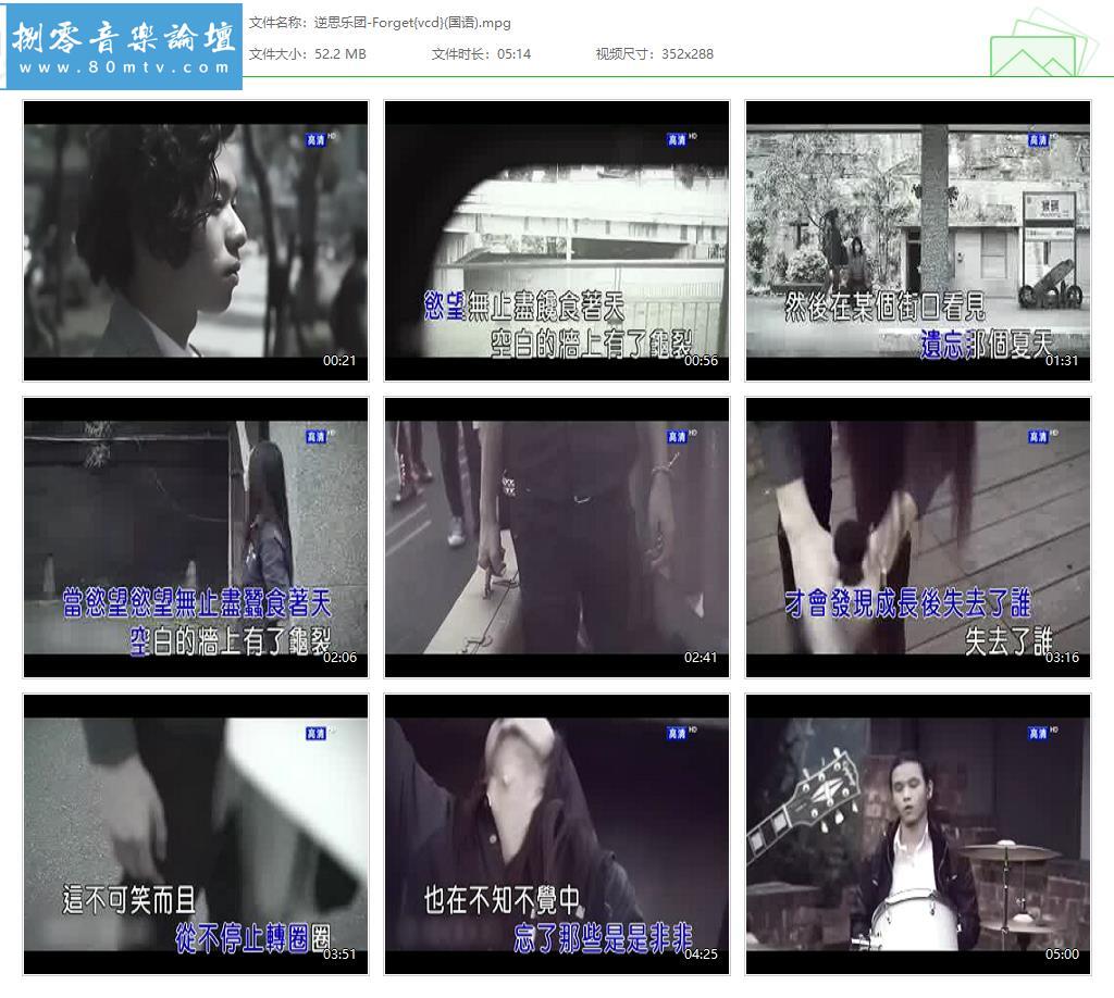 逆思乐团-Forget{vcd}(国语).jpg