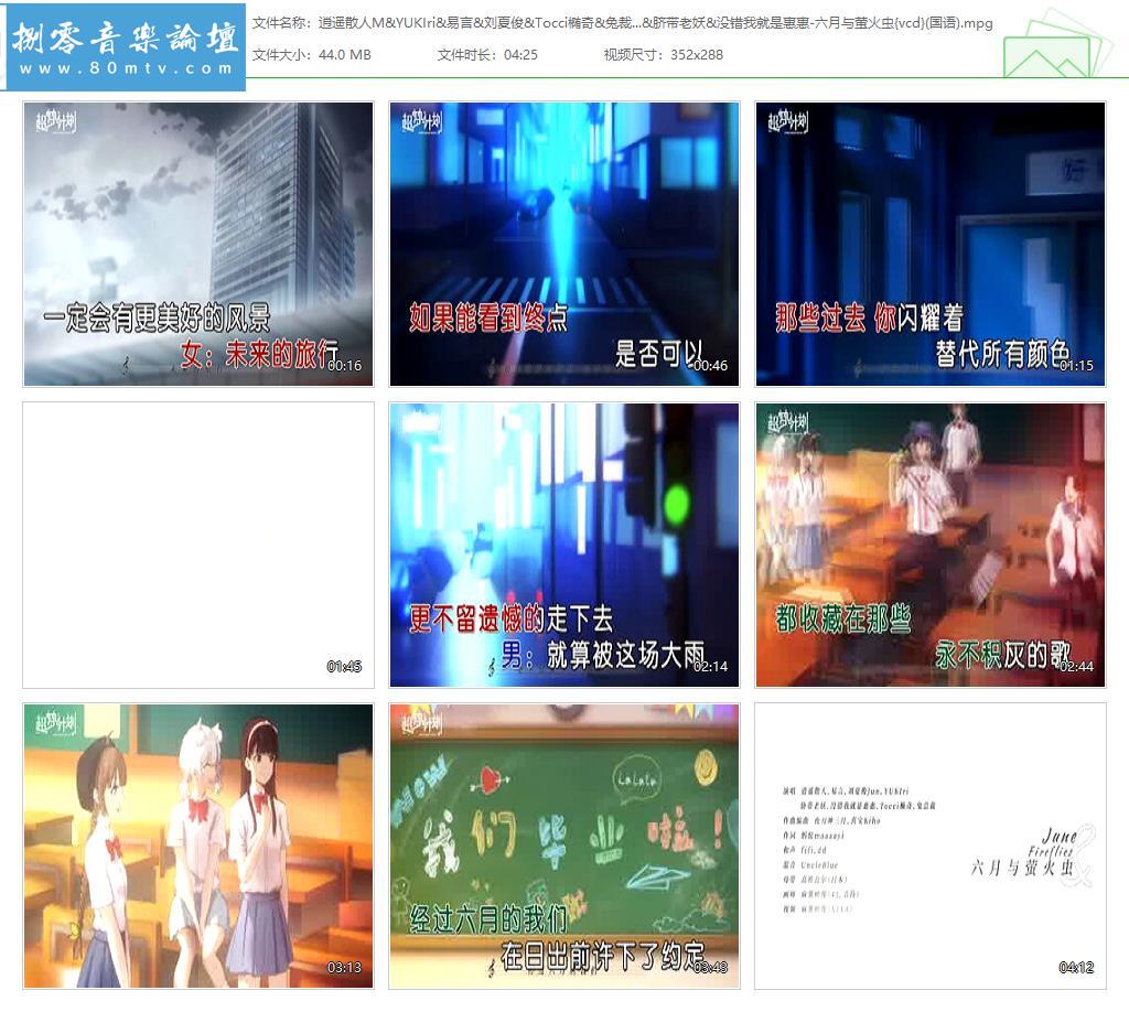 逍遥散人M&YUKIri&易言&刘夏俊&Tocci椭奇&兔总裁&脐带老妖&没错我就是惠惠-六月与萤火虫{vcd}(国语).jpg