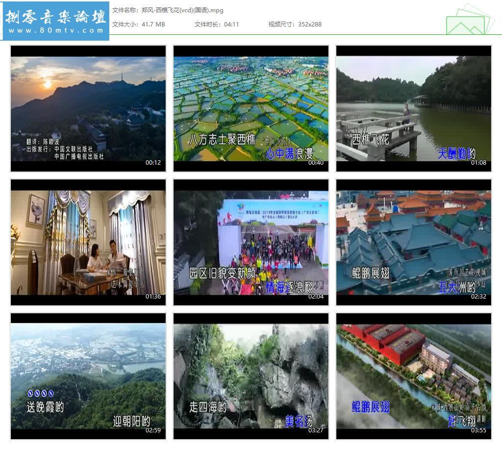 郑风-西樵飞花{vcd}(国语).jpg
