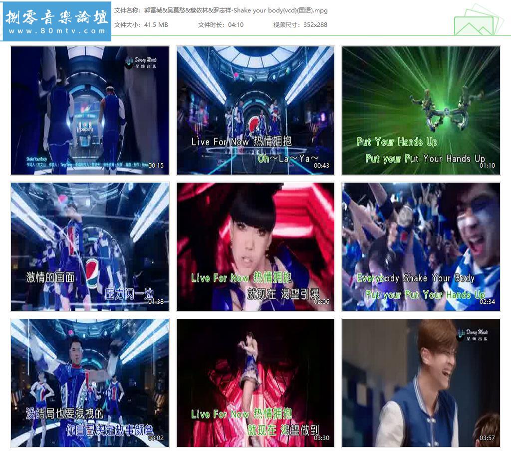 郭富城&吴莫愁&蔡依林&罗志祥-Shake your body{vcd}(国语).jpg