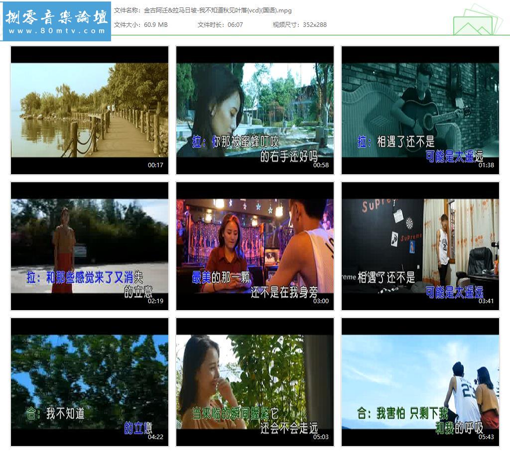 金古阿迁&拉马日坡-我不知道秋见叶落{vcd}(国语).jpg