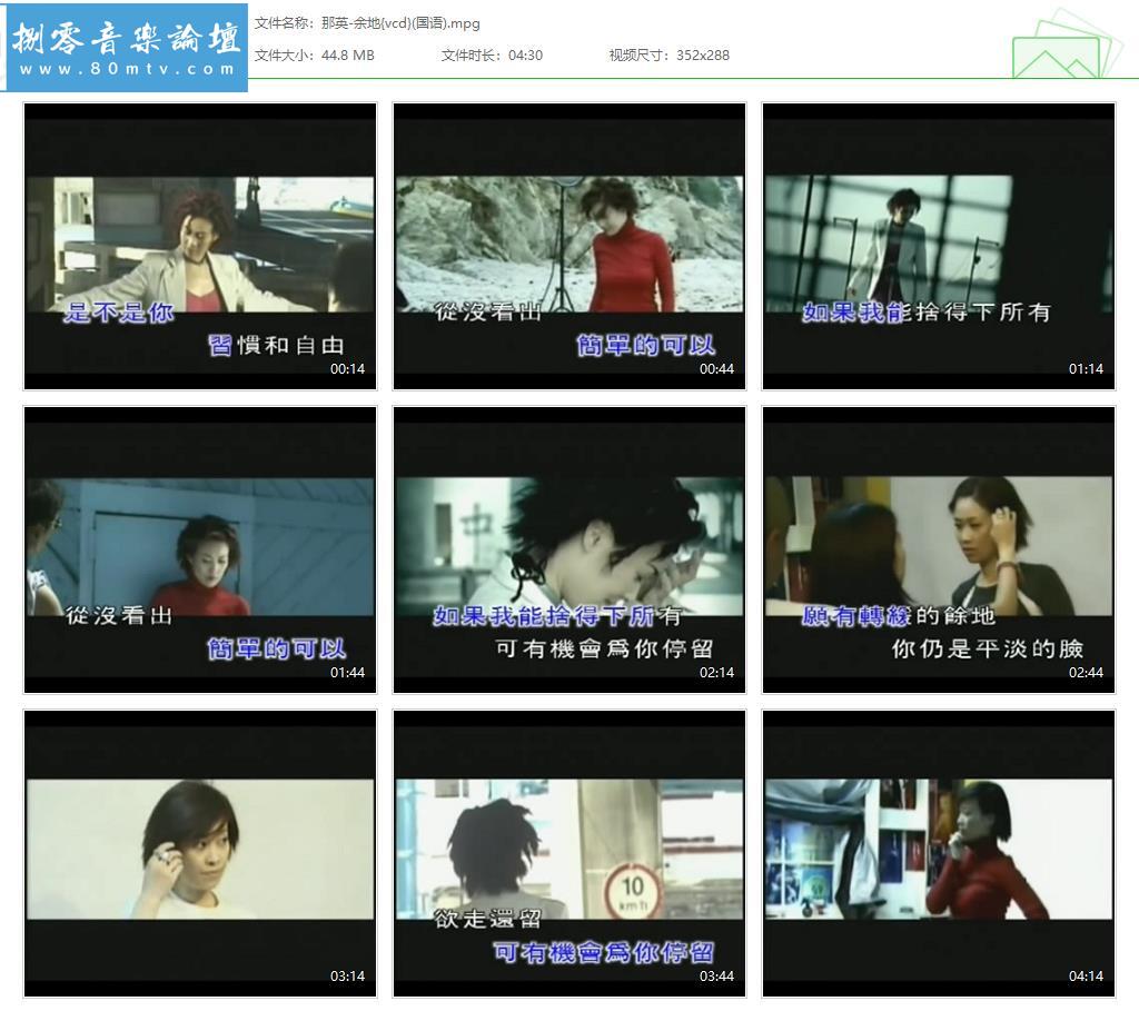 那英-余地{vcd}(国语).jpg